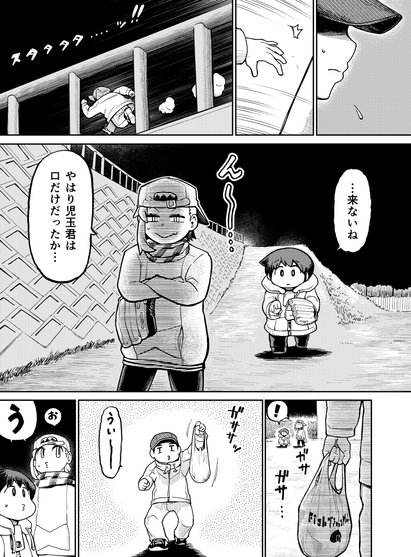 第19話　シャーデンフロイデの罠　後編