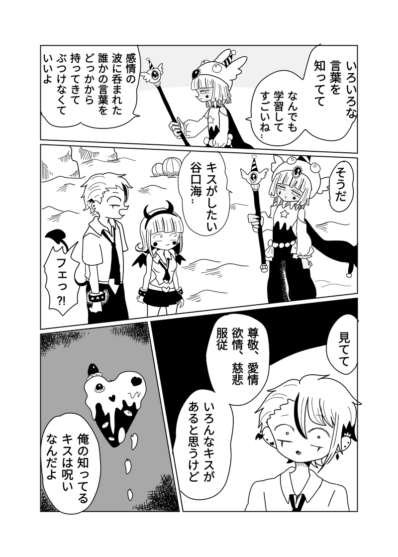 ２章　敵地編　6話　魔法のキス