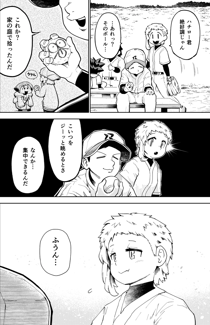 第32話　神さまとのおしゃべり