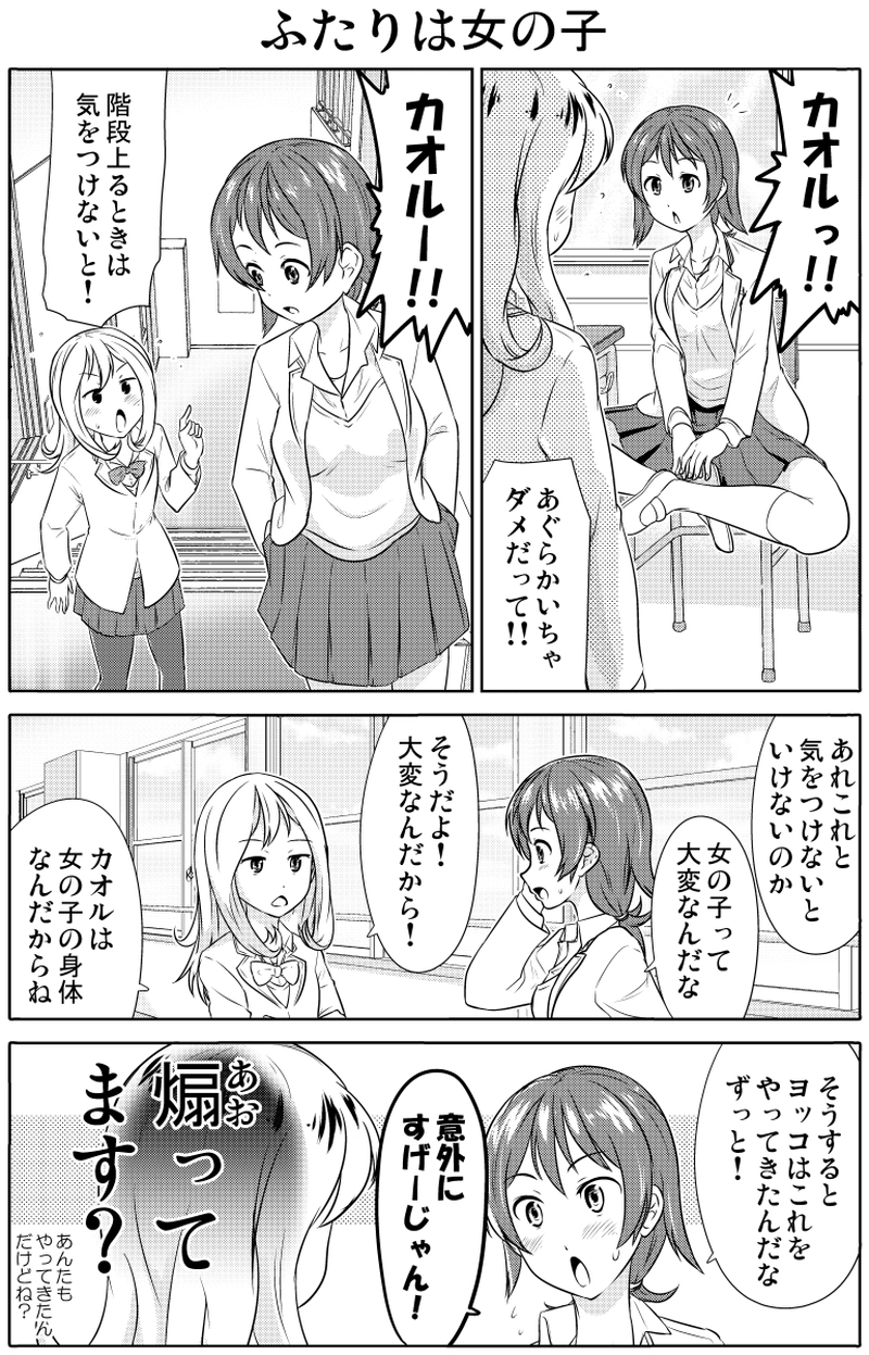 ふたりは女の子