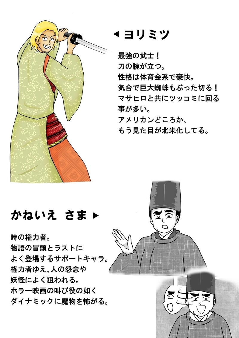 いったんキャラ紹介