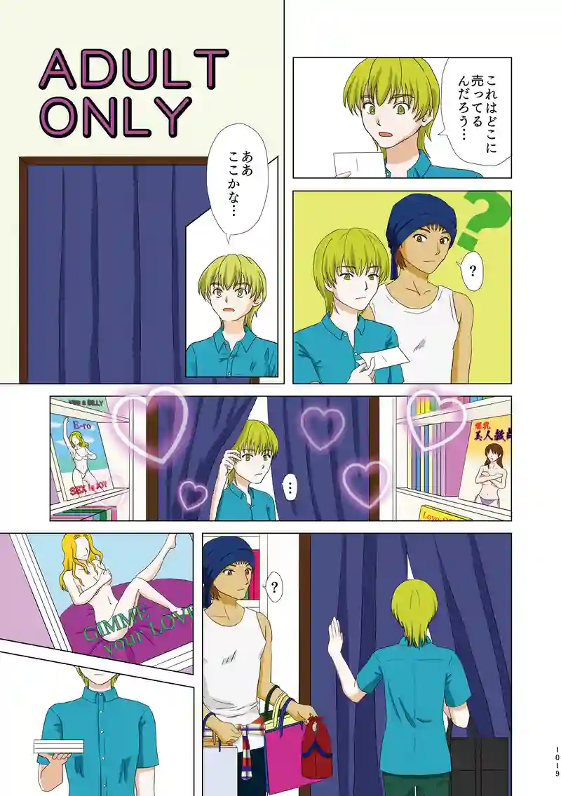 第一話②「子供の島」