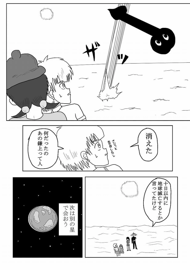 第17話「滅びの町ネシア」