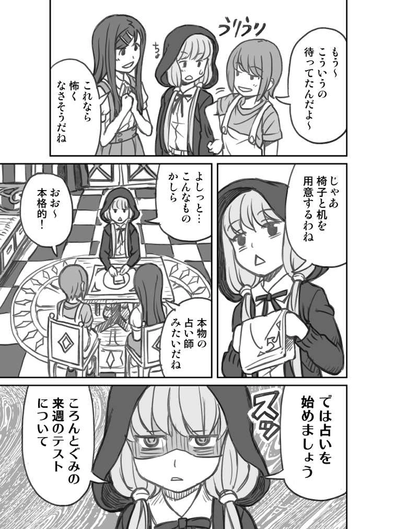 第３話　禁じられた遊び