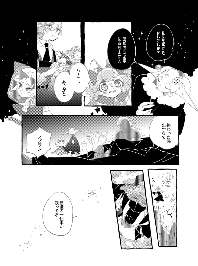 第７話　かいほう