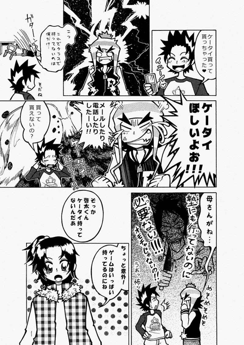 ケータイヒーロー啓太