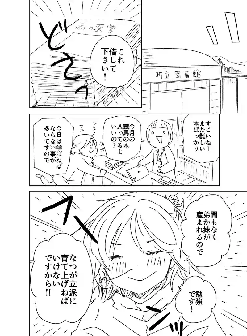 はるとなつ