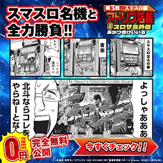 第3話　スマスロ編
