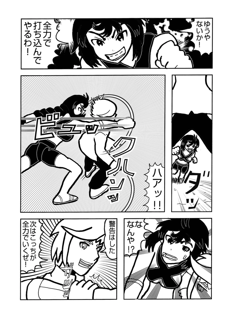 転星29日目　「女海賊の拳」