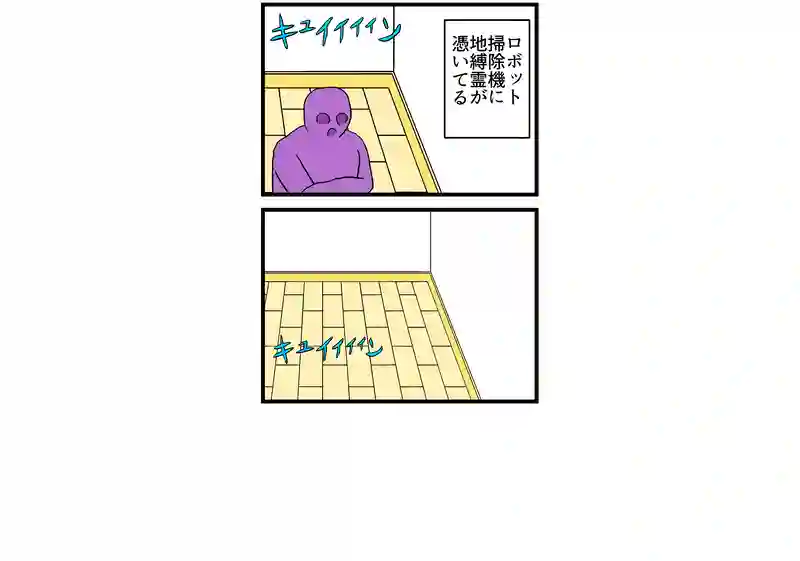 ロボット掃除機