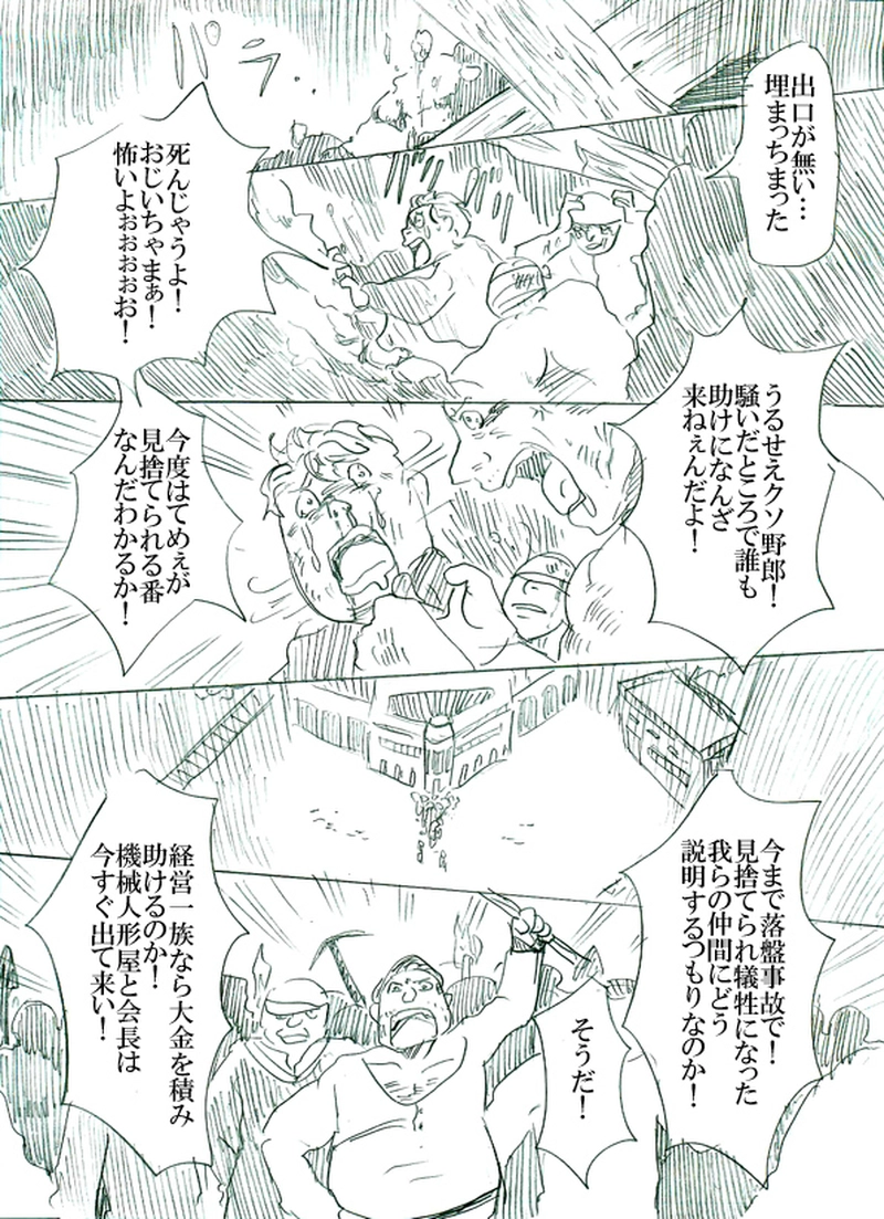 第三話　運命の子供たち（中）