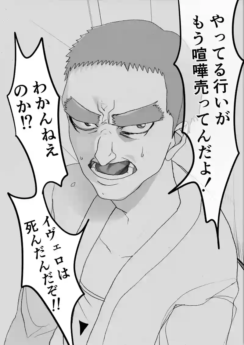 第51話　勇気ある男