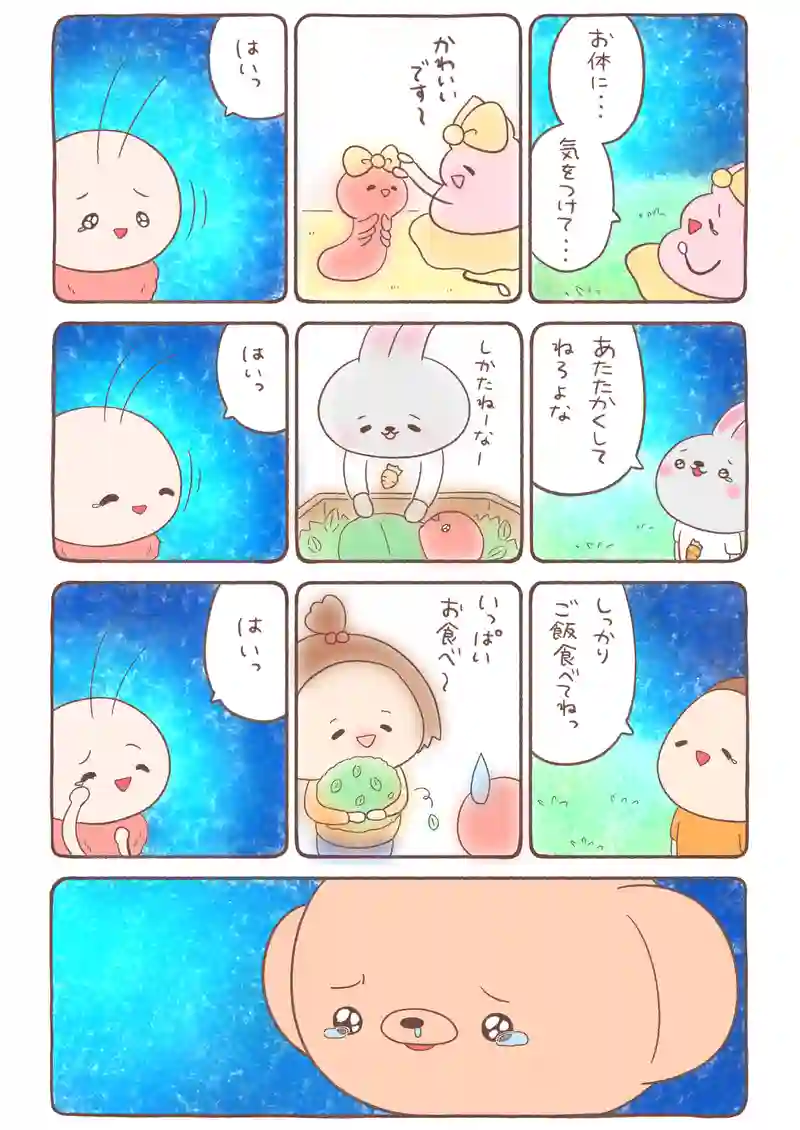 夕焼け色のイモムシとくまちゃん《10》