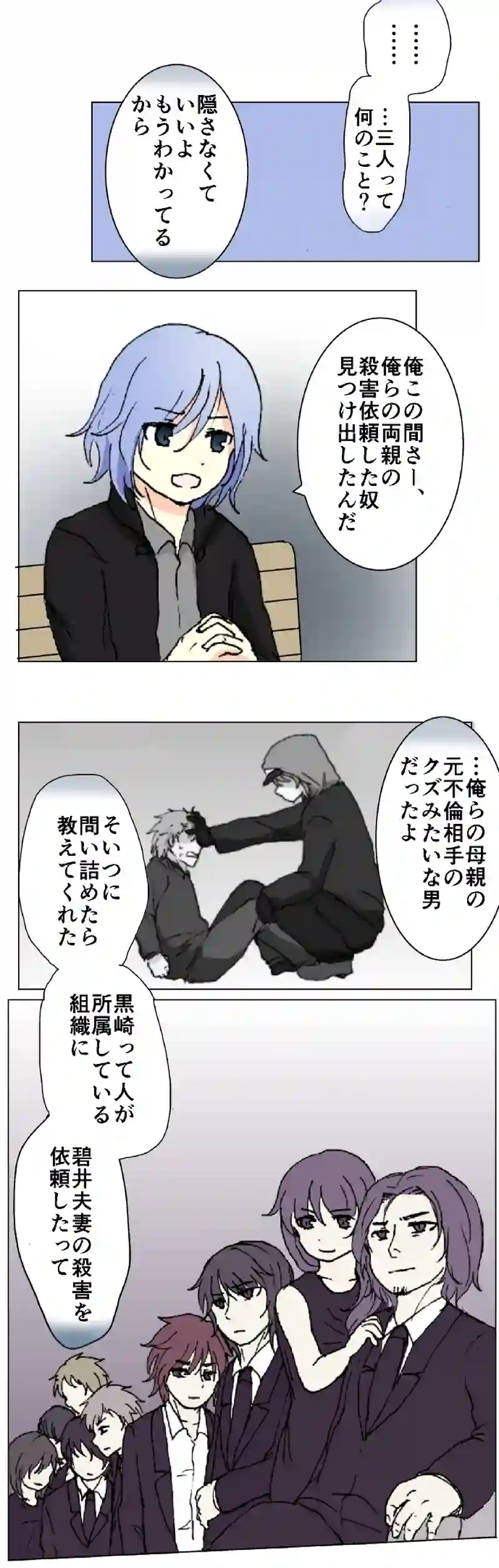 48話　青い兄妹・下