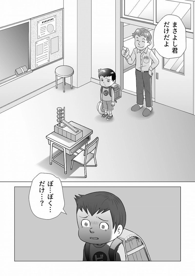 小田真嘉物語　第四話