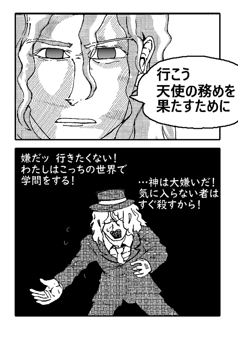 アント&シノニムExplorer 第2話