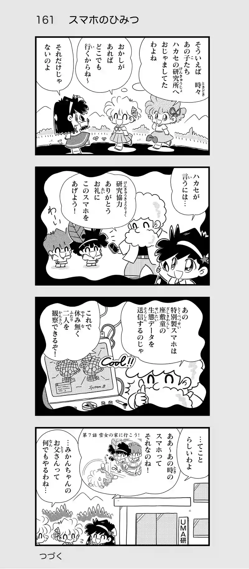 第16話　異世界へのとびら①