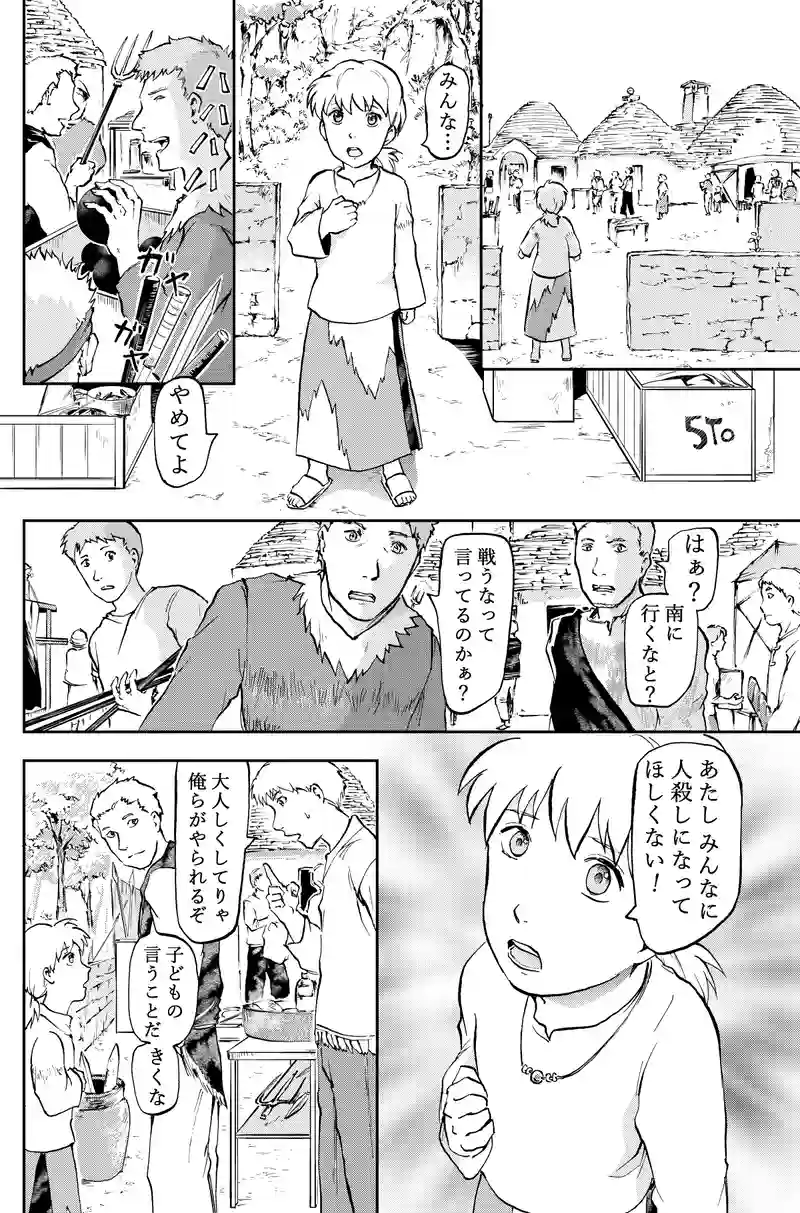 46話シュン出陣