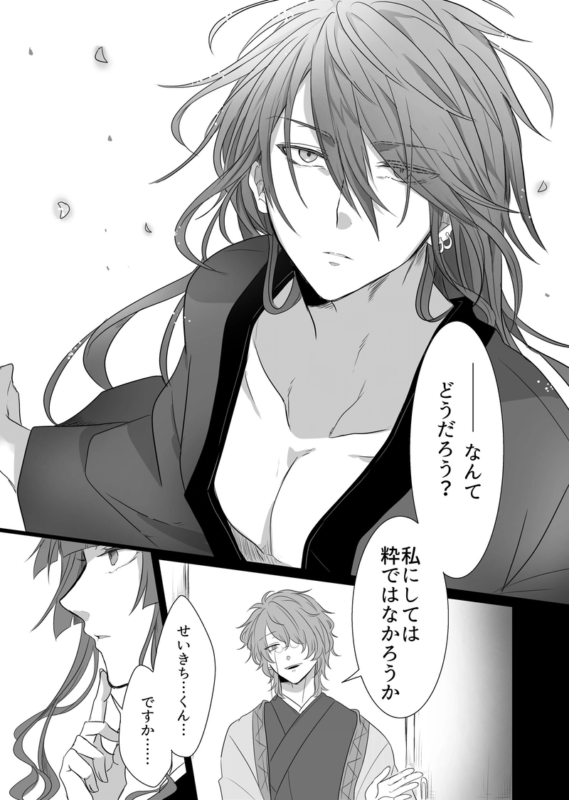 【第四章】春を拾う