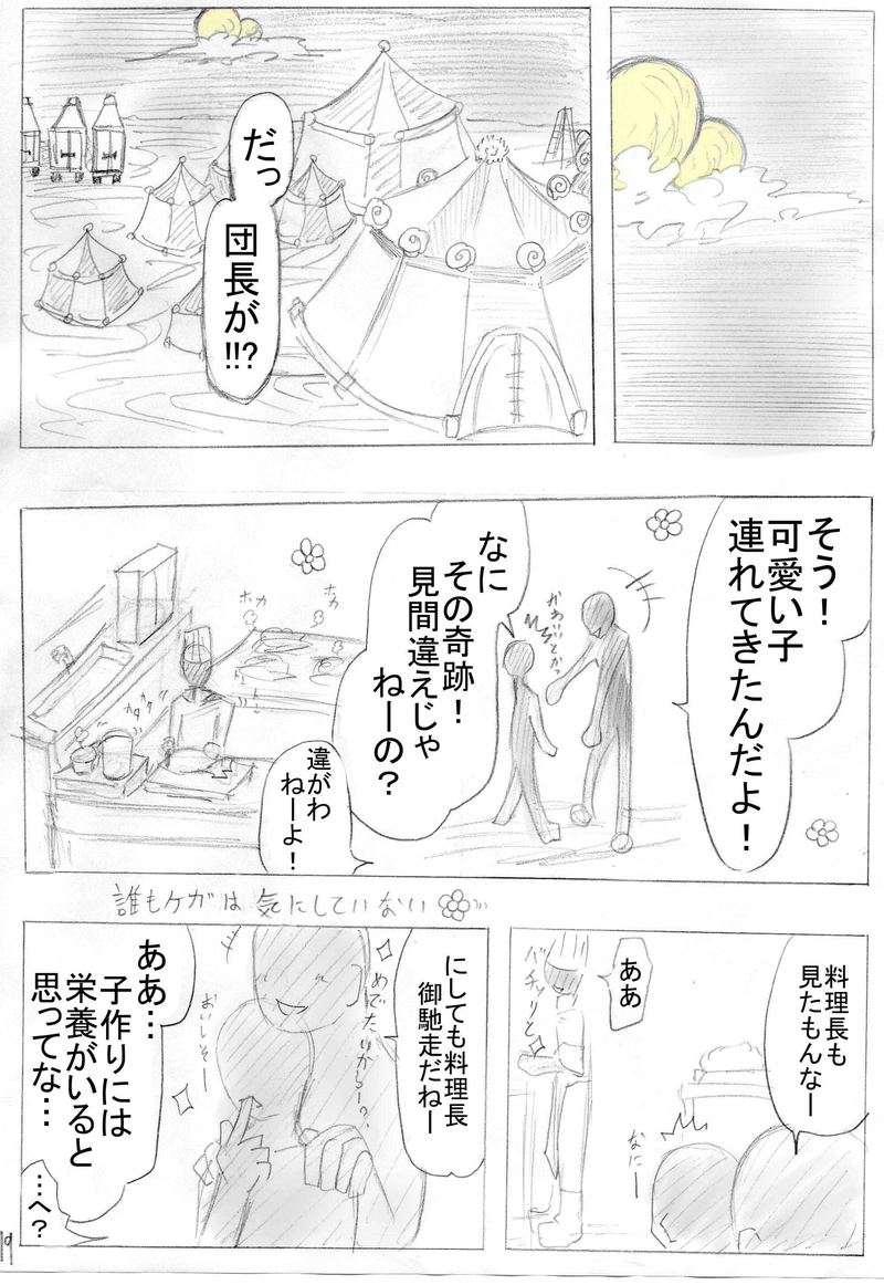 ＃10　『今宵は双子月の満ち日』