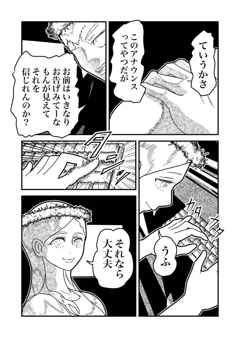 はじめてのお告げ