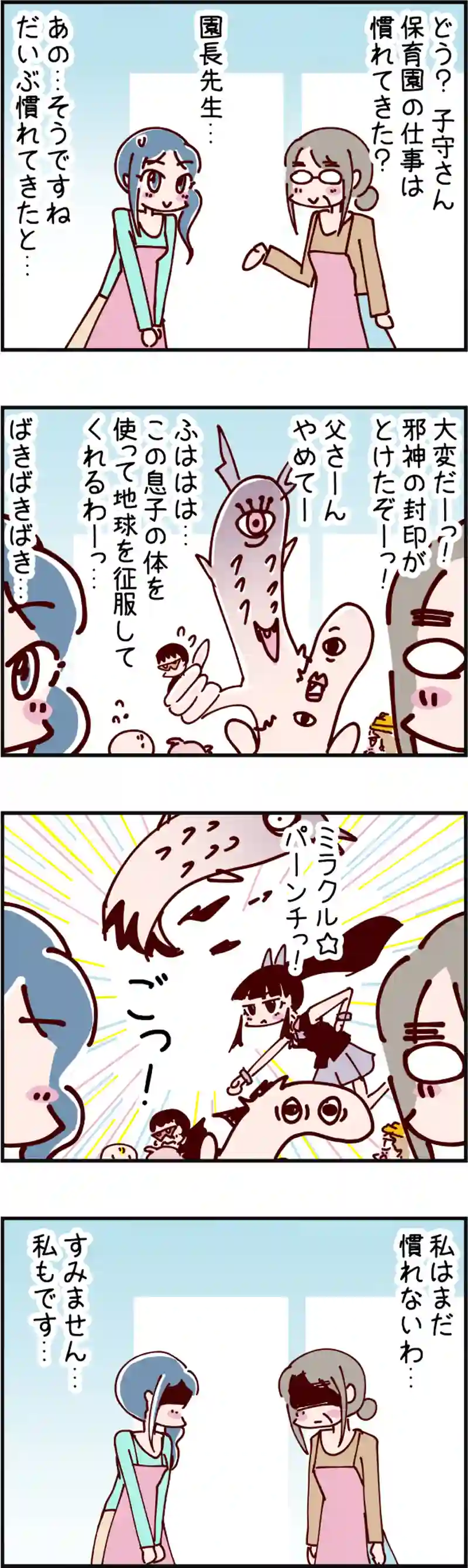 火星人と土星人　第2361話