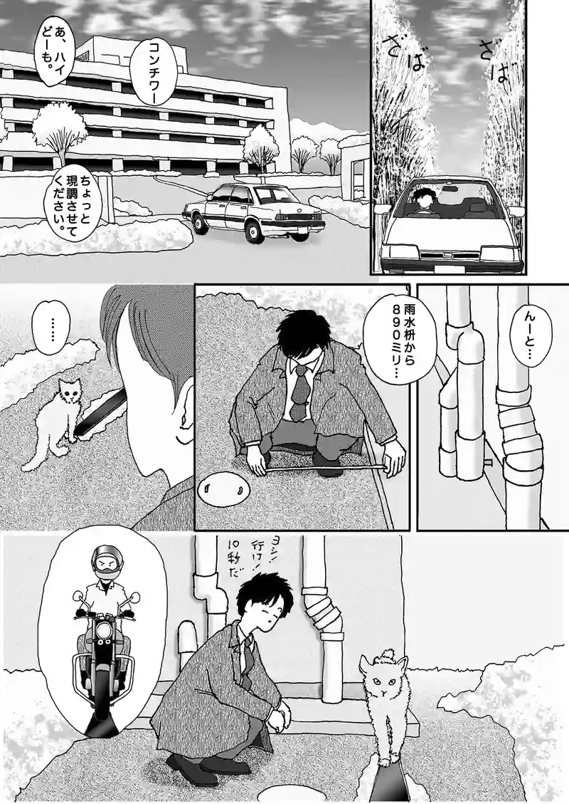 ~木曜日の午前~ 1991