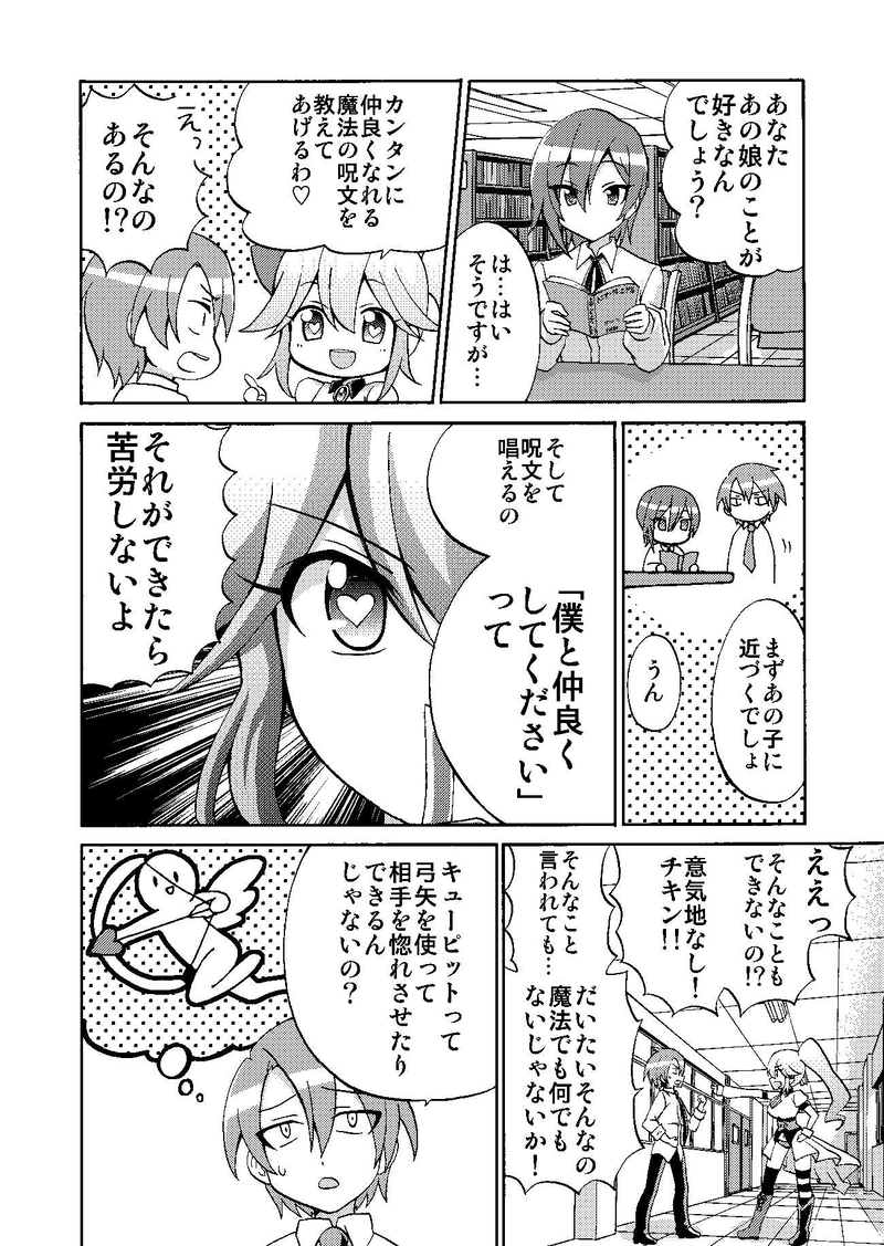 ラブリーキューピット・ミミちゃん１話