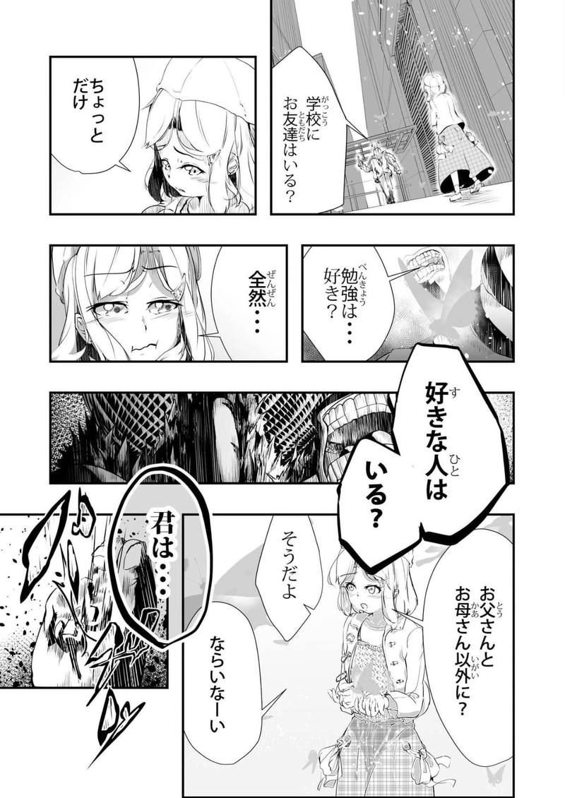 アラサー×魔法少女=私　第一話　蝶怪人 ～妖美な蝶に導かれて～