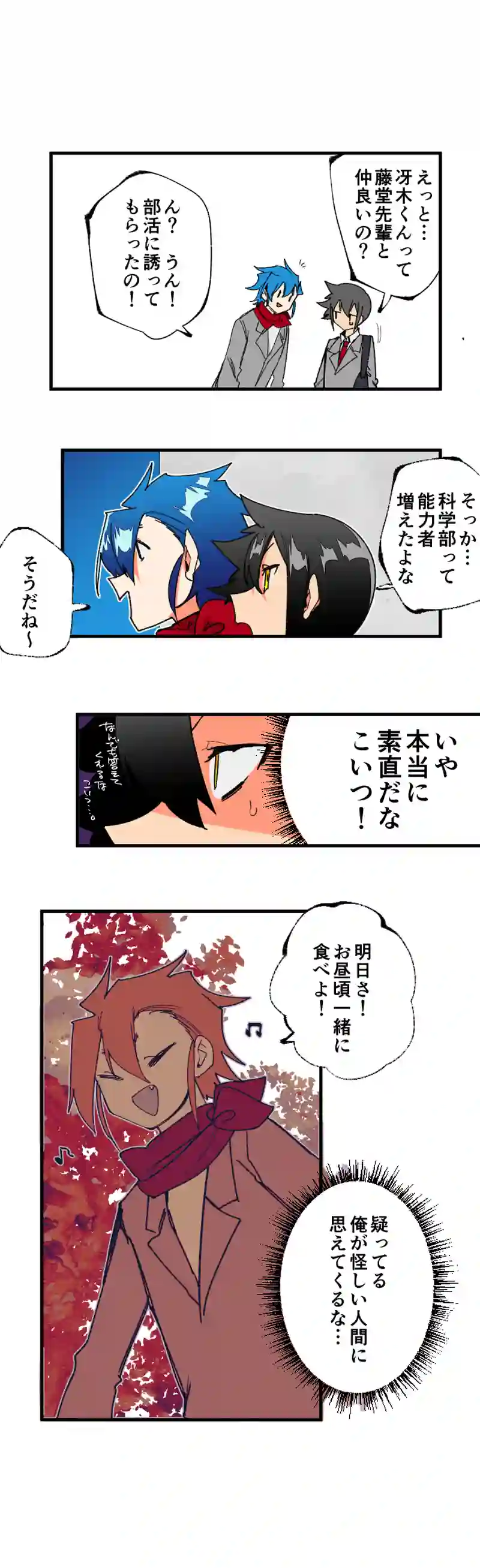 第十九話:出会い頭の事情