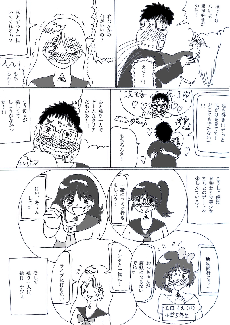 第２話③最終回「美少女ゲームと引きこもり男」の巻