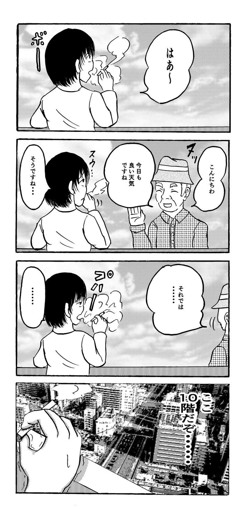 1話　ベランダ