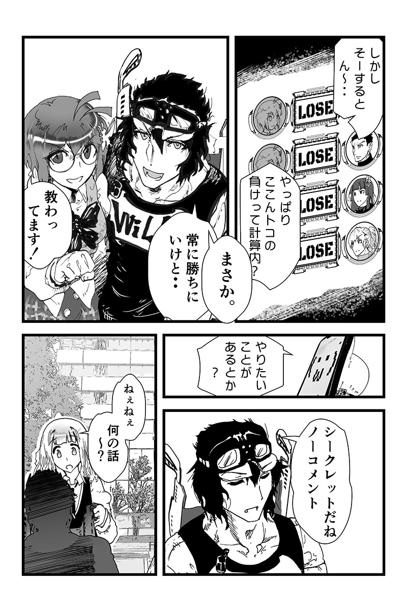 第５話・リスタートはつまづき