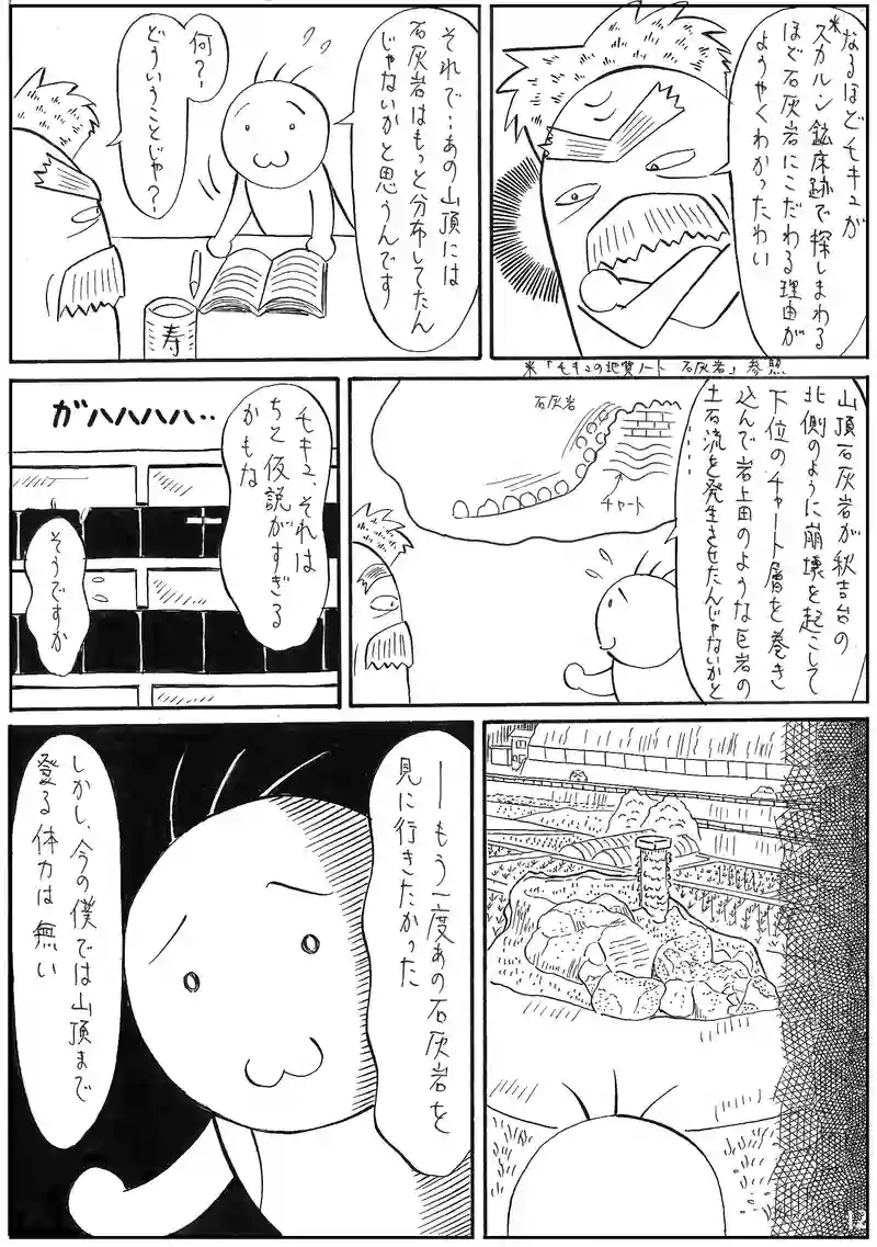 四国西予ジオパーク3 【鍵層】