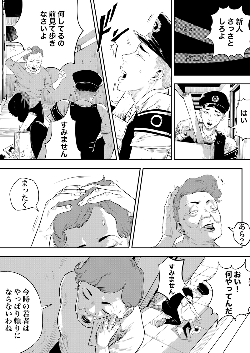 スキン コレクター 第五話