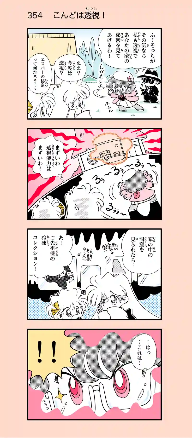 第27話　狙われた町⑩