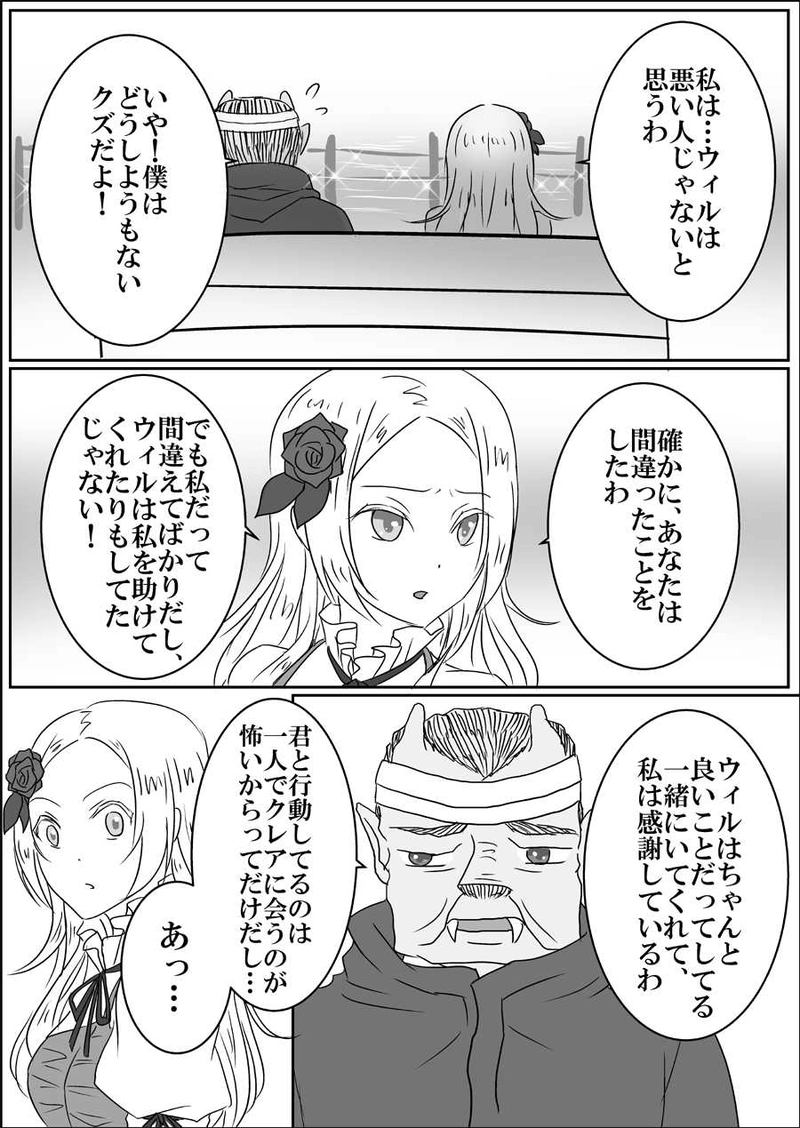 第六話　孤独な魔女とろくでなし
