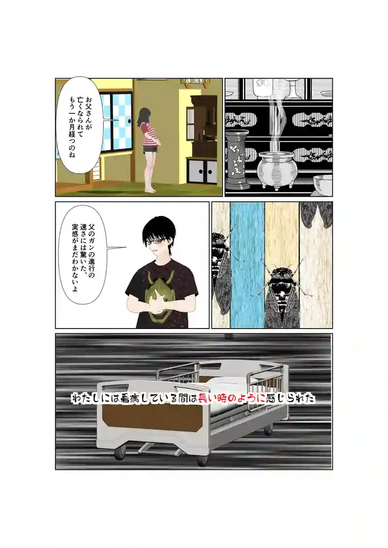 EP37：すれ違い掛け違い
