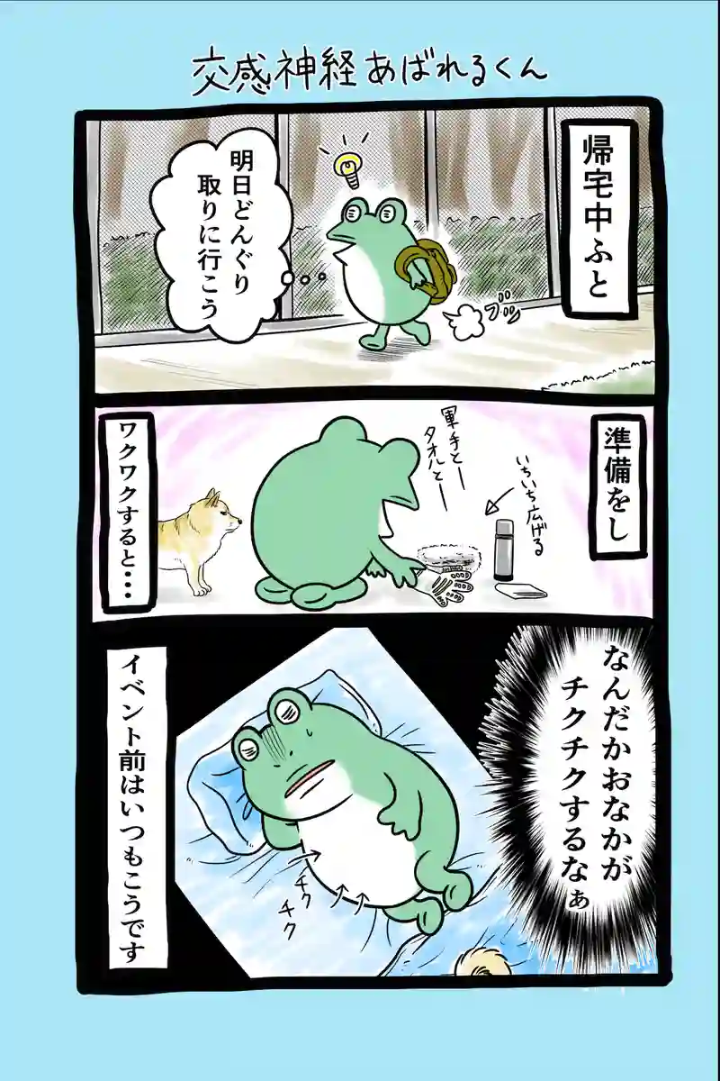 急に来てすぐカエル(81)