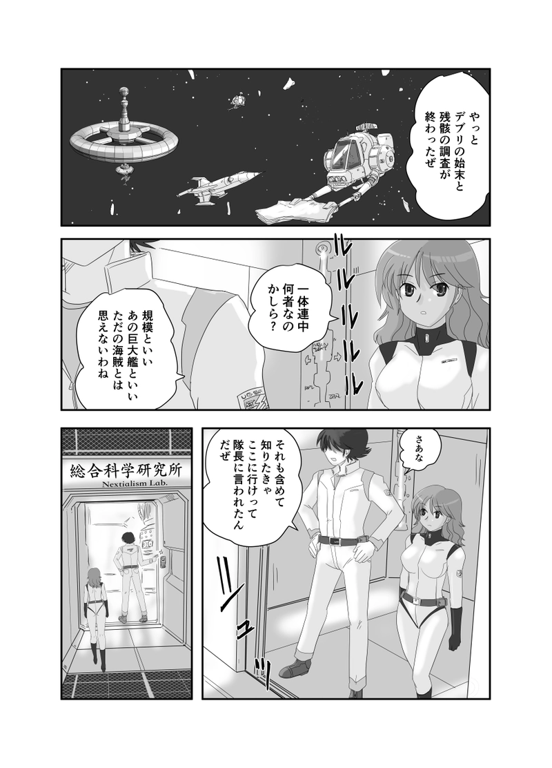 超高速セプター01 第3話「インセクターの脅威」