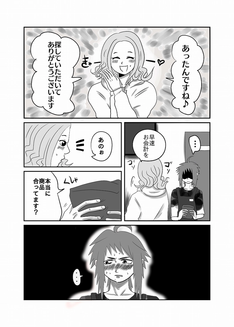 4話「光、ドン引く」