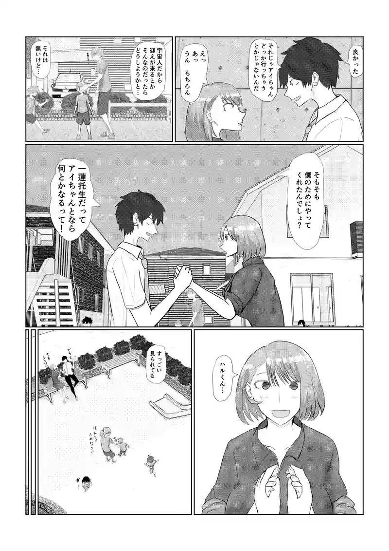 男ならやってやれ