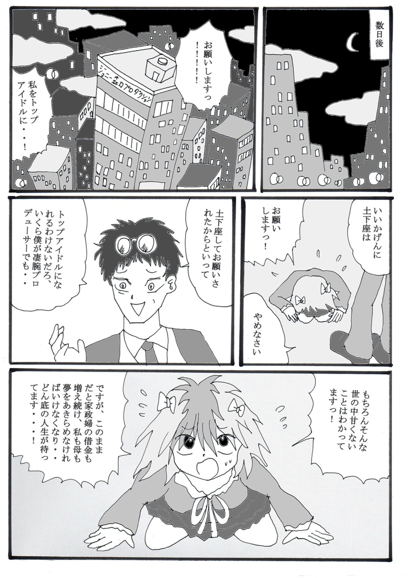 第１９話④「アイドルみをんの家庭の事情」の巻