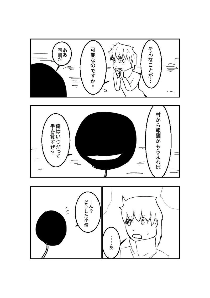 第1章　№5『こんな僕でも』