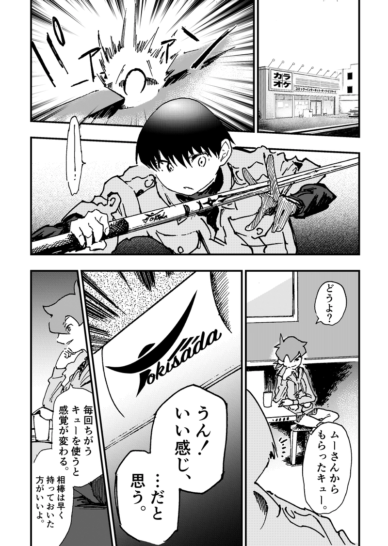 ep6「ライヴァル」①