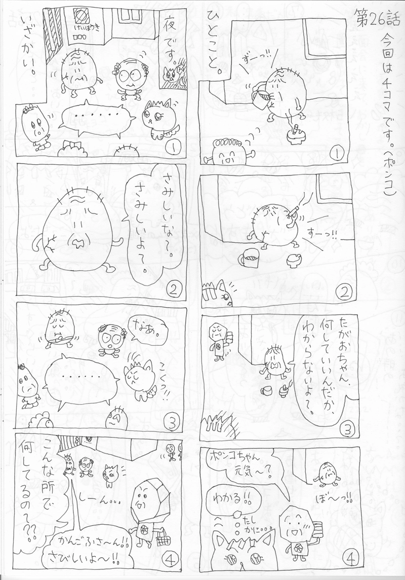 ポンコちゃん 第25話 第26話