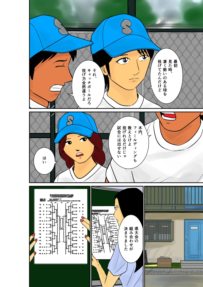 ソフト　第12話