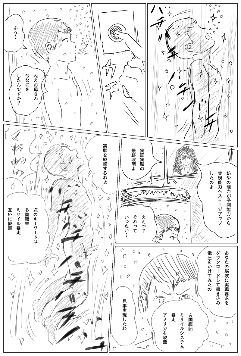 第8話 奴奈川ノ姫巫女