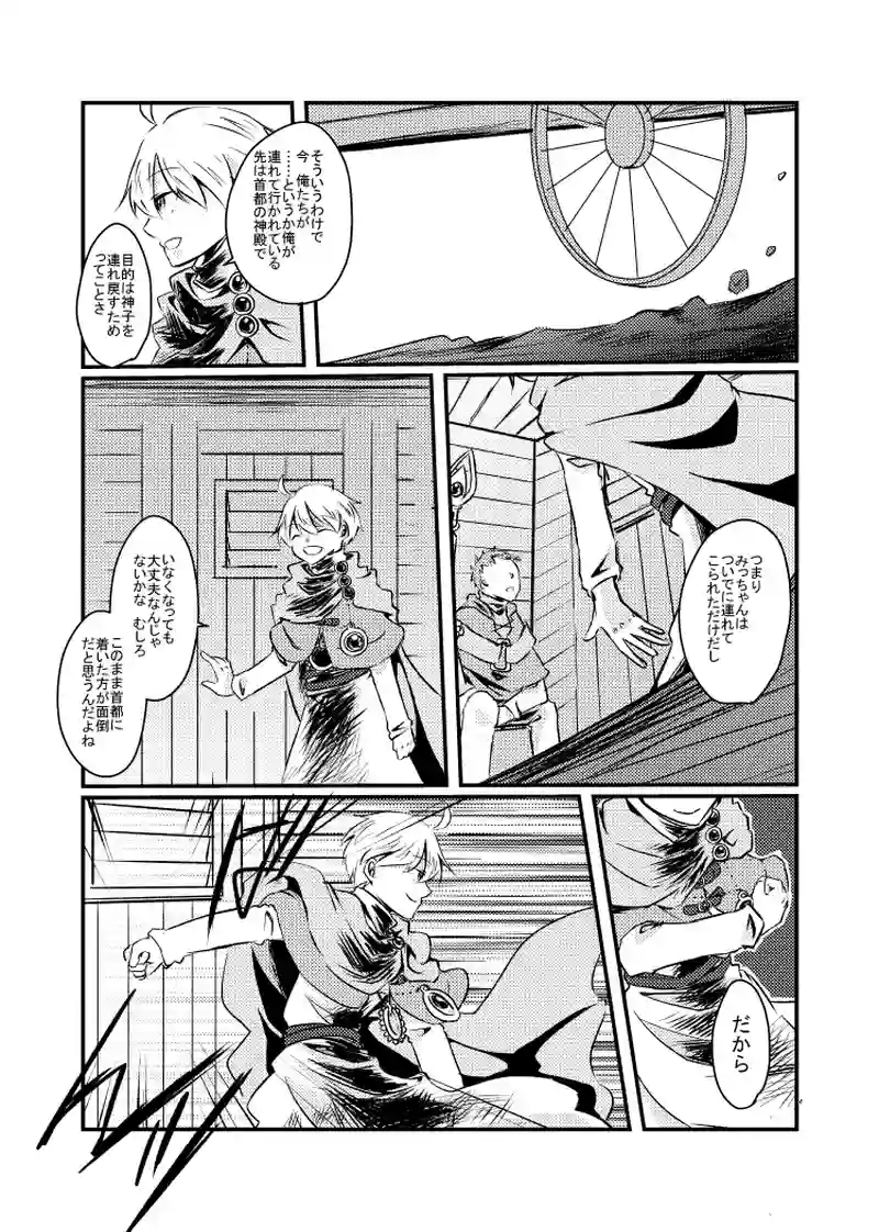 １４．ウィッシュワンダー（６）