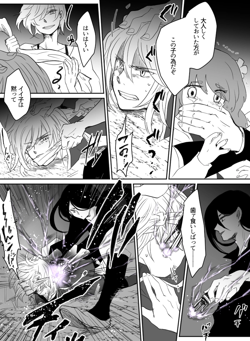 第36話：暗夜に落ちる